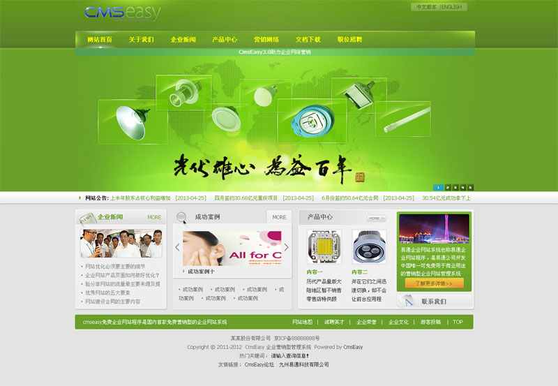 綠色保健品企業(yè)網(wǎng)站模板,公司網(wǎng)站模板