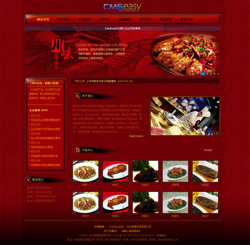 漂亮的四川紅色餐飲加盟企業(yè)網站模板,公司網站模板