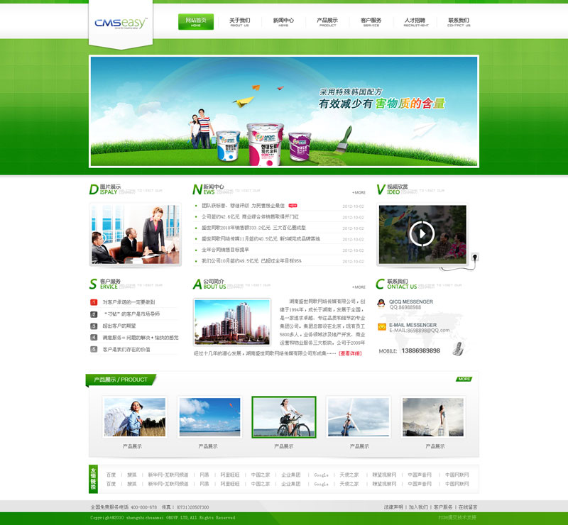 綠色農(nóng)業(yè)產(chǎn)品企業(yè)網(wǎng)站模板,公司網(wǎng)站模板