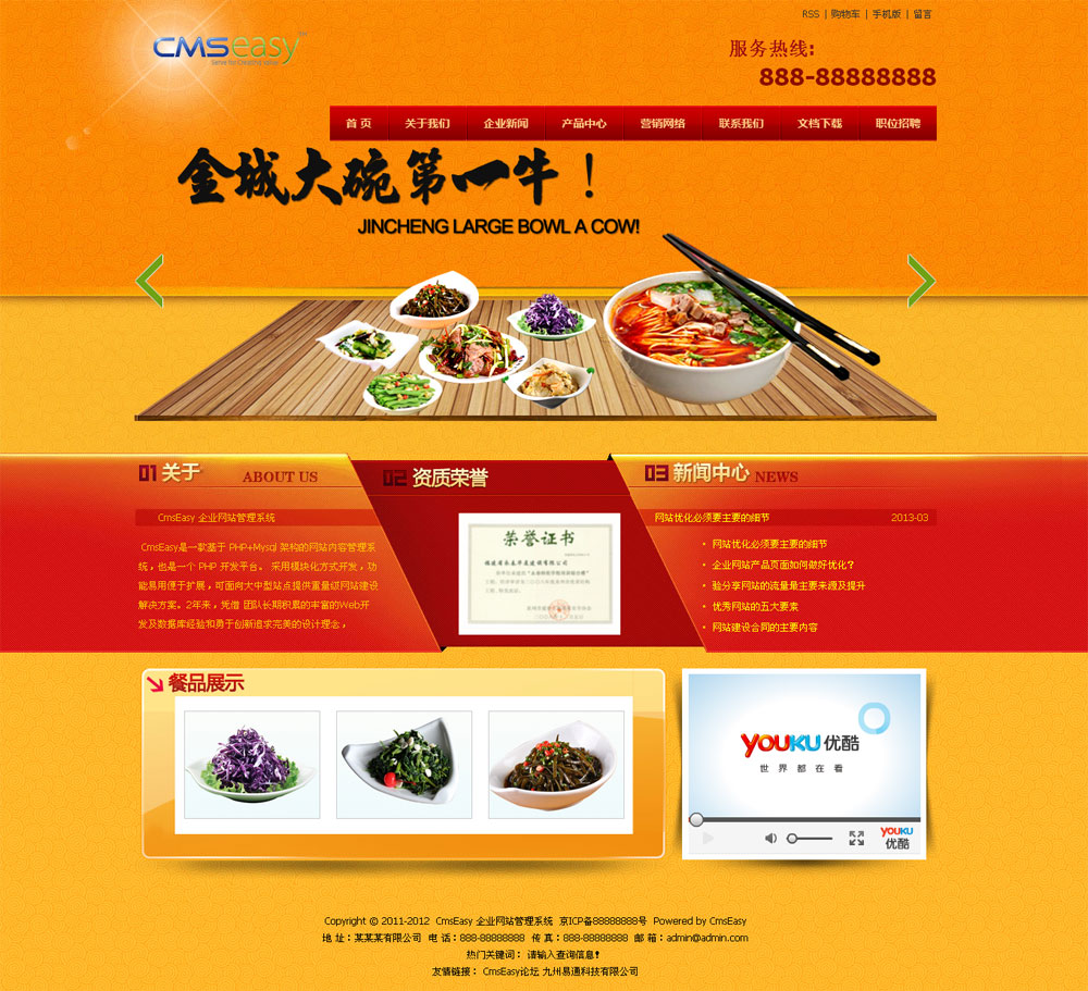 橙色餐飲飯店酒店網(wǎng)站模板