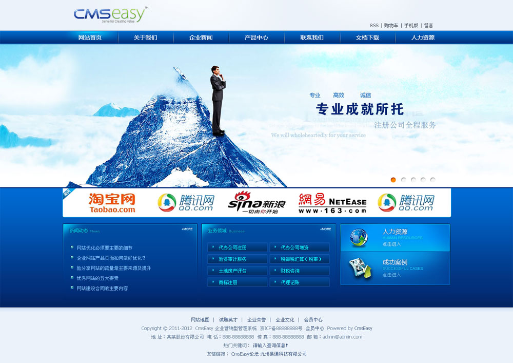 藍色代辦代理公司網(wǎng)站模板