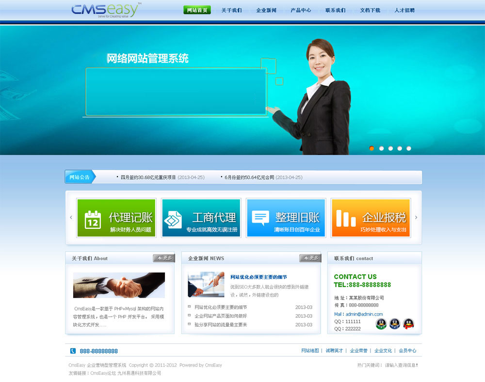 淡藍(lán)色財務(wù)公司網(wǎng)站模板