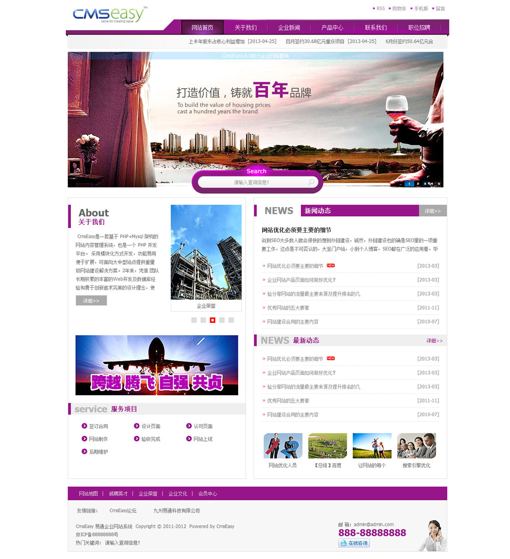 紫色個(gè)性公司網(wǎng)站模板