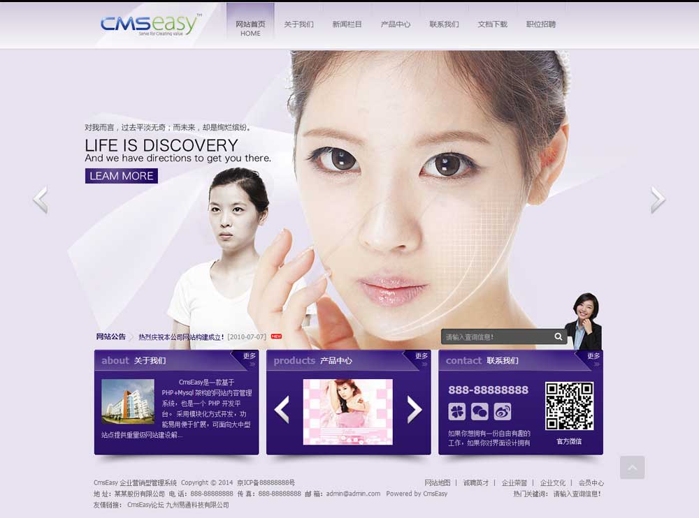 韓國(guó)化妝品網(wǎng)站模板