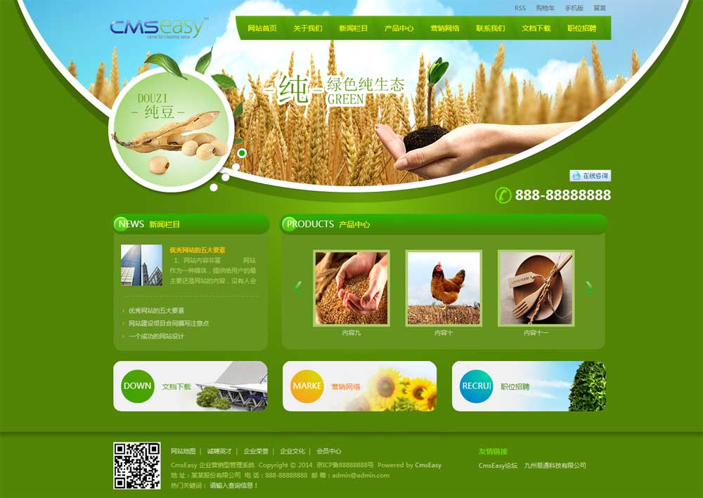 綠色農(nóng)業(yè)糧食企業(yè)網(wǎng)站模板