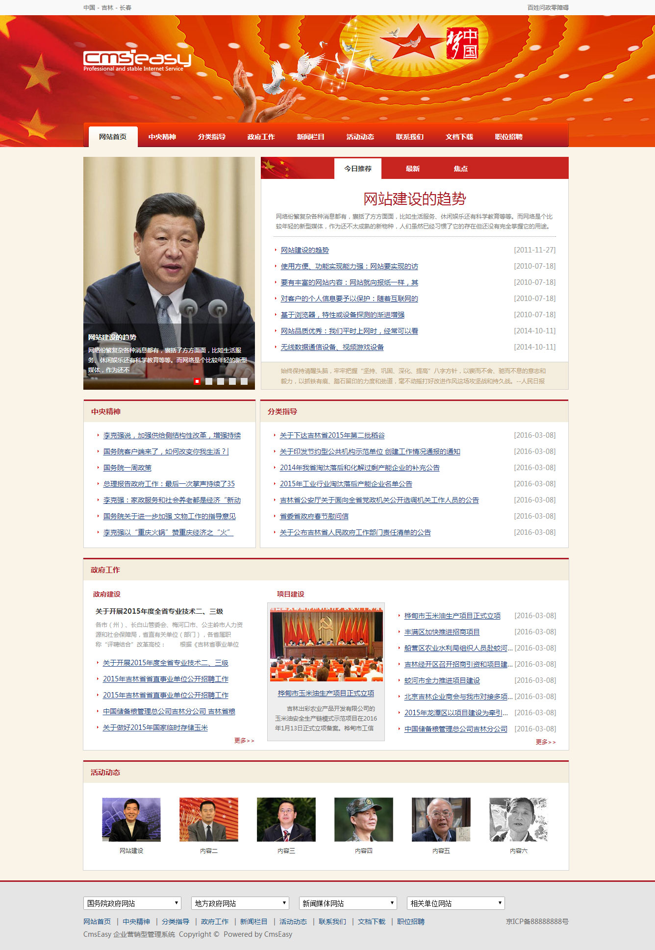 政府網(wǎng)站模板