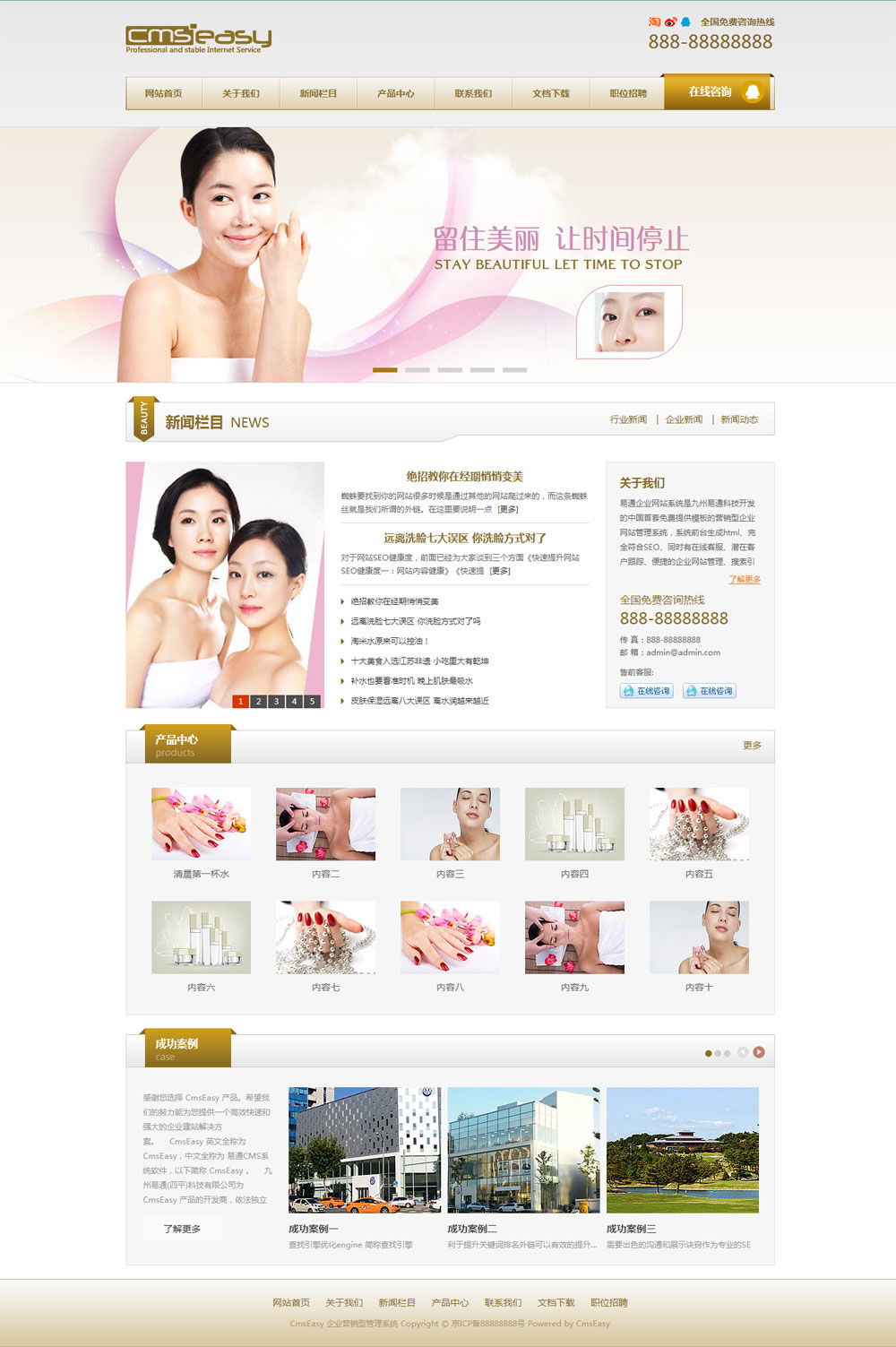 美容護膚產(chǎn)品網(wǎng)站模板