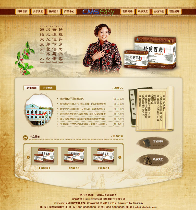古典中醫(yī)企業(yè)企業(yè)網(wǎng)站模板,公司網(wǎng)站模板