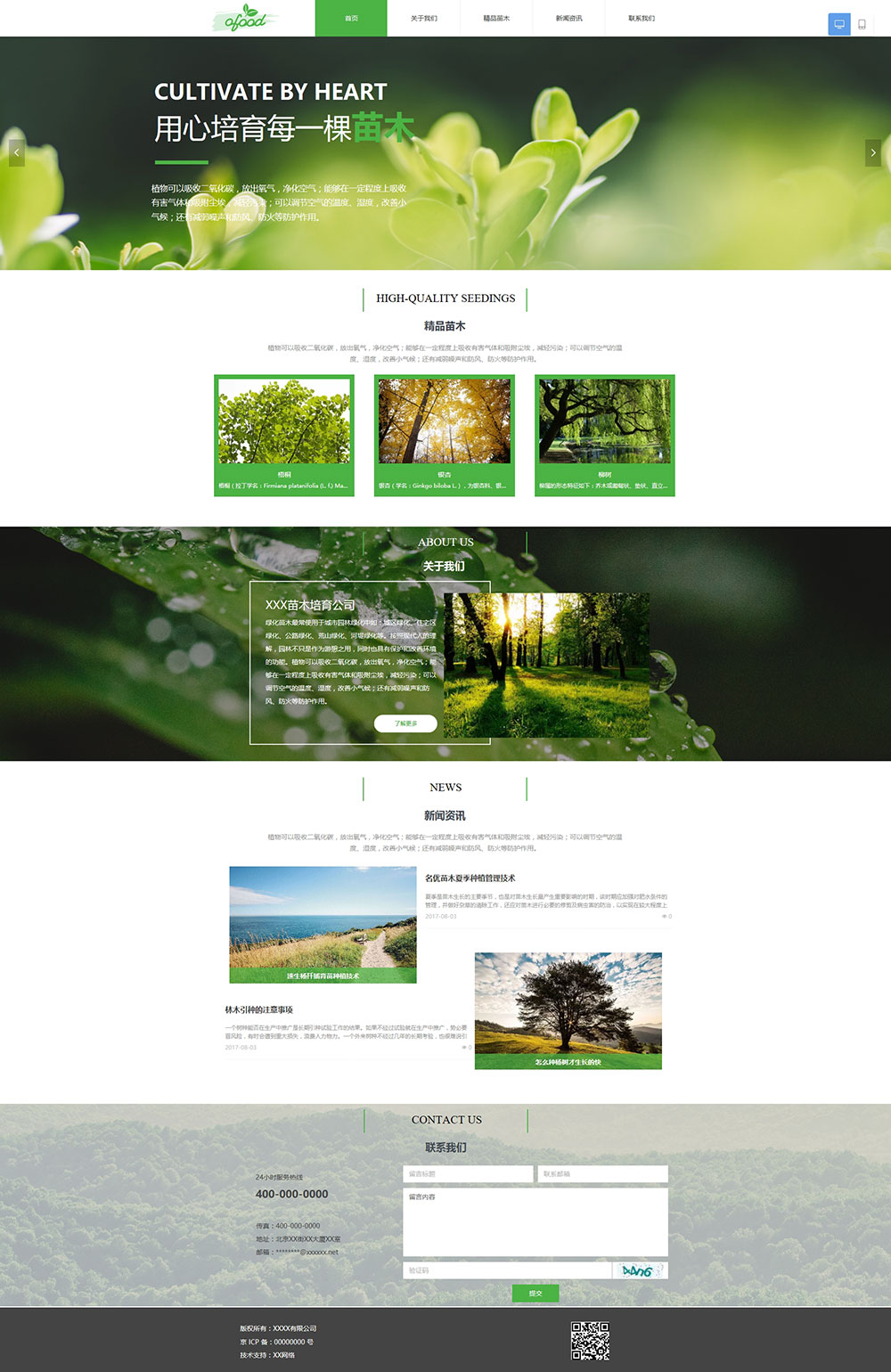 漂亮的花卉種苗響應(yīng)式網(wǎng)站模板，適合樹(shù)木，苗木產(chǎn)品使用。