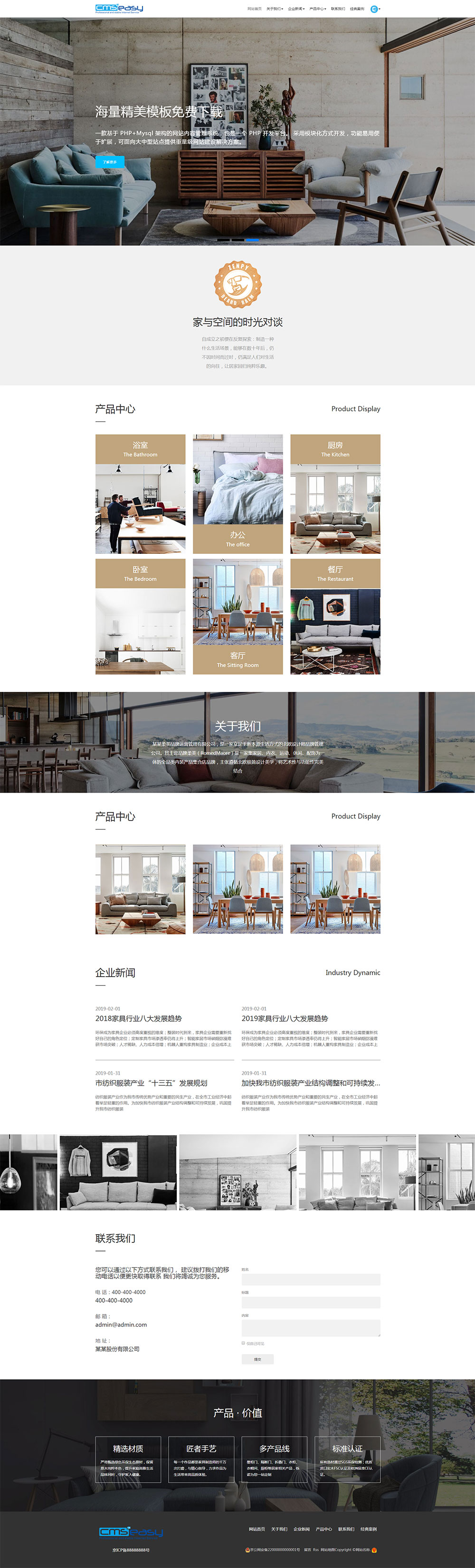 家具設(shè)計(jì)類網(wǎng)站模板