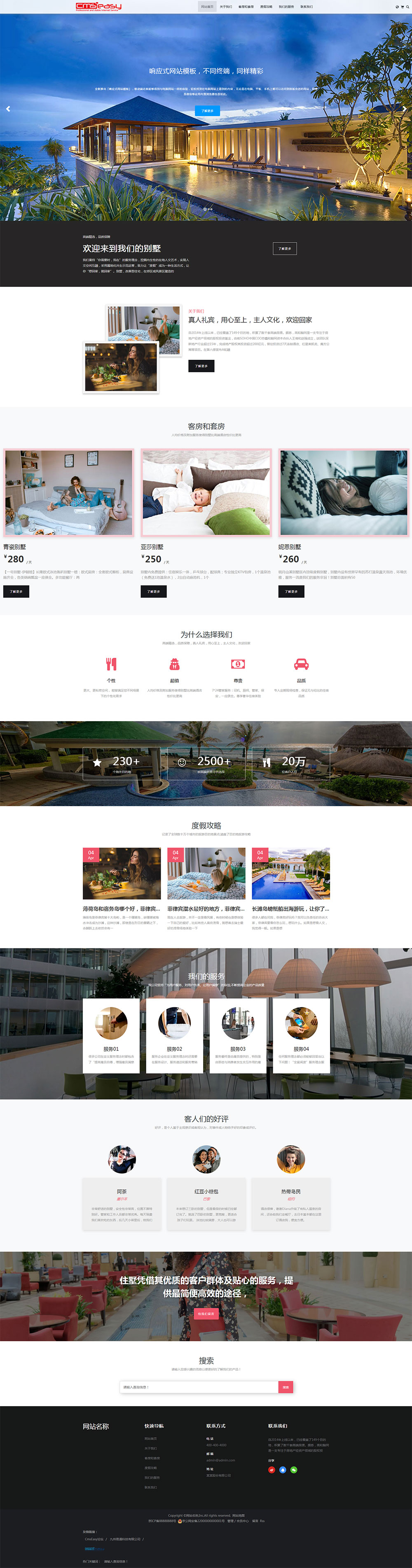 度假酒店和旅游民宿類網(wǎng)站模板,網(wǎng)頁模板下載。該模板適用于各類度假酒店、旅游民宿開展網(wǎng)絡(luò)營銷或百度推廣使用，自帶手機端網(wǎng)站模板，電腦操作一站更新，企業(yè)營銷一步到位。