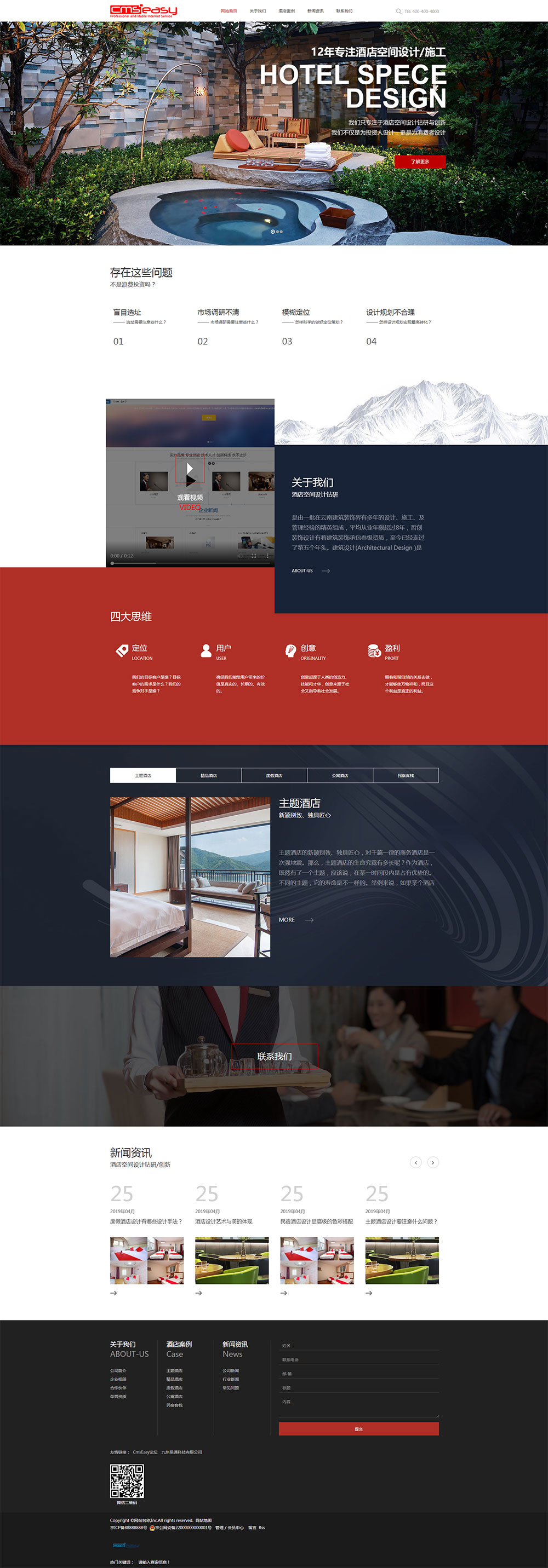 cmseasy企業(yè)網(wǎng)站管理系統(tǒng)提供建筑裝飾公司、民宿酒店設(shè)計公司等裝修設(shè)計類企業(yè)網(wǎng)站模板。該模板適用于各類建筑裝飾公司、民宿酒店設(shè)計公司等開展網(wǎng)絡(luò)營銷使用，自帶手機端網(wǎng)站模板，電腦操作一站更新，企業(yè)營銷一步到位。