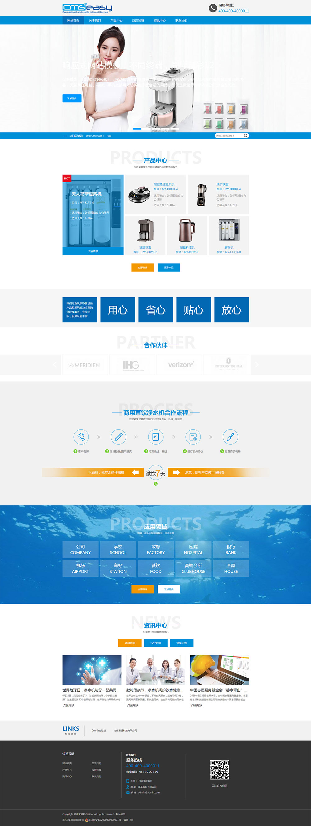 企業(yè)網(wǎng)站管理系統(tǒng)提供豆?jié){機,凈水機等小型家電營銷類網(wǎng)站模板,網(wǎng)頁模板下載。模板適用于生產(chǎn)豆?jié){機,凈水機等中小型家電產(chǎn)品的企業(yè)使用，自帶手機端網(wǎng)站模板，電腦操作一站更新，企業(yè)營銷一步到位。