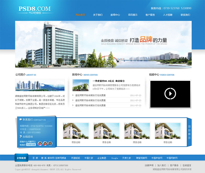 藍(lán)色房地產(chǎn)企業(yè)網(wǎng)站模板,公司網(wǎng)站模板