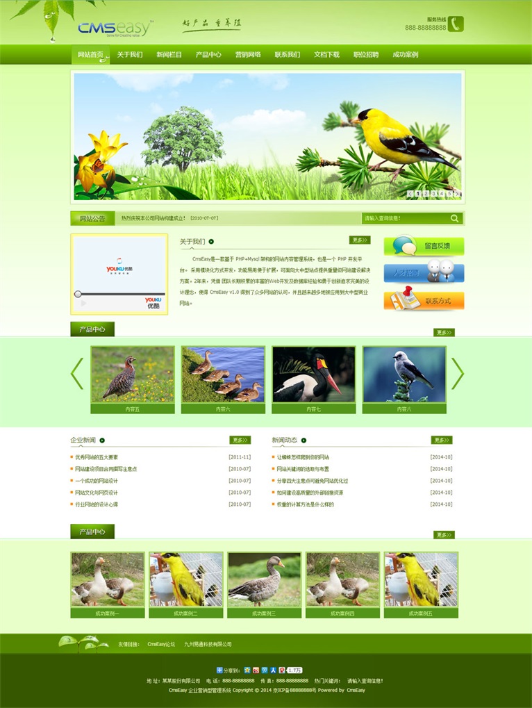 綠色旅游環(huán)保網(wǎng)站模板