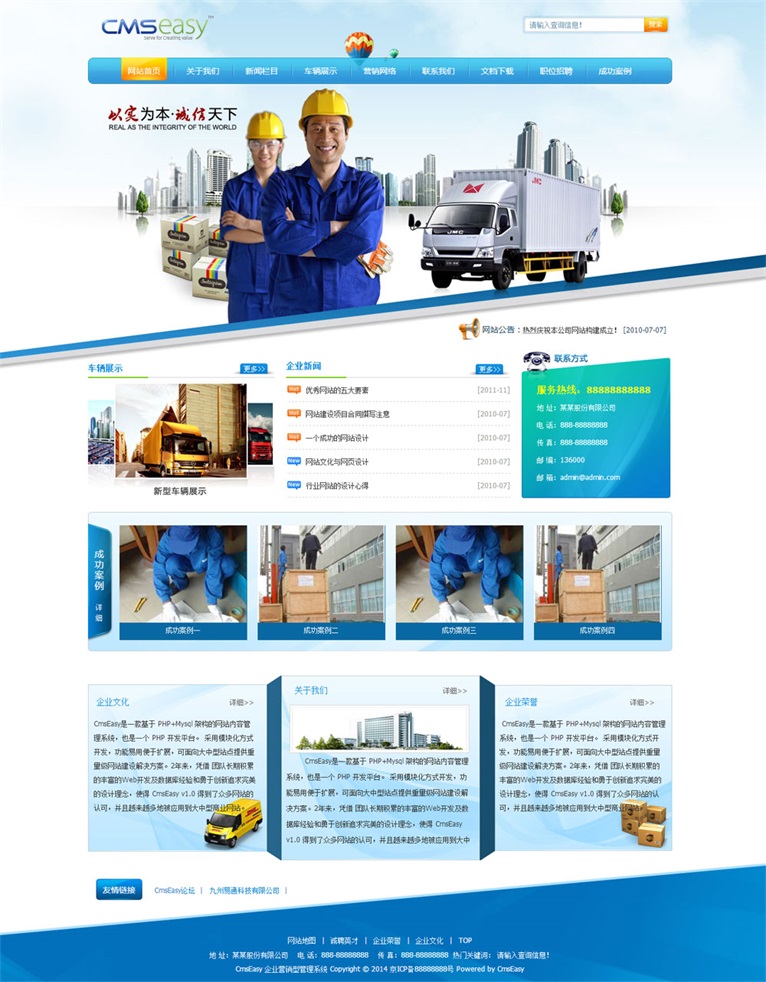 藍(lán)色物流公司網(wǎng)站模板