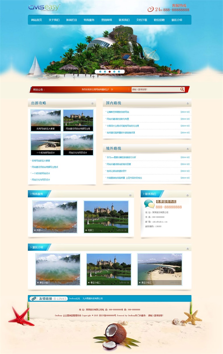 旅游度假網(wǎng)站模板