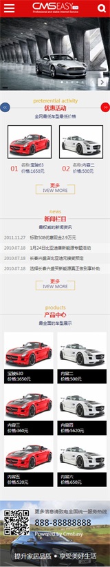 汽車手機(jī)模板