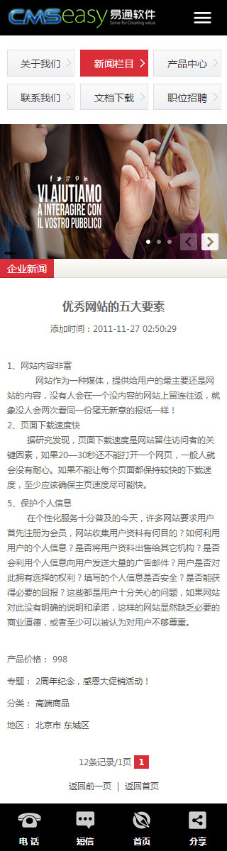 科技類手機(jī)網(wǎng)站模板