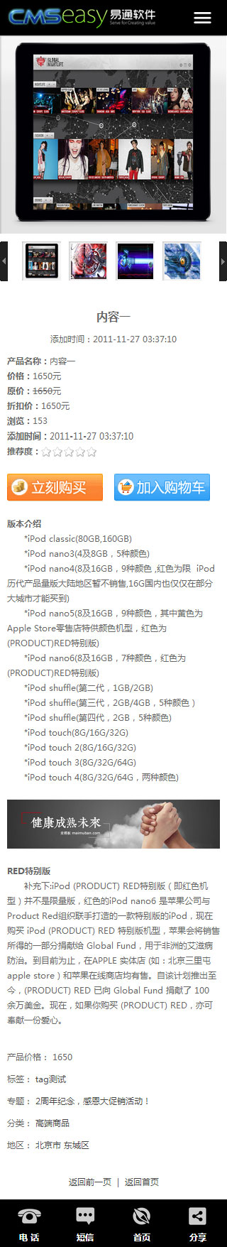科技類手機(jī)網(wǎng)站模板