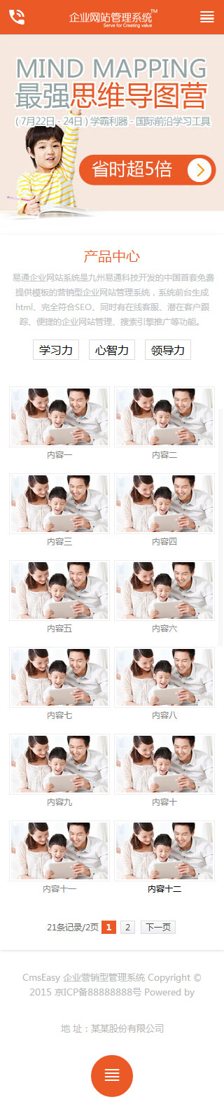 幼兒教學手機網(wǎng)站模板