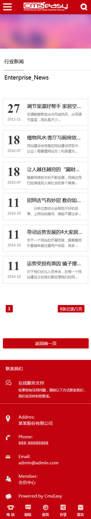 通用大氣手機(jī)模板