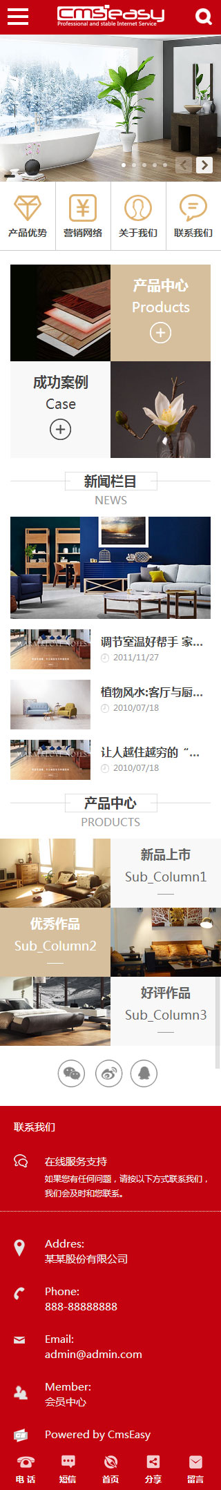 通用大氣手機(jī)模板