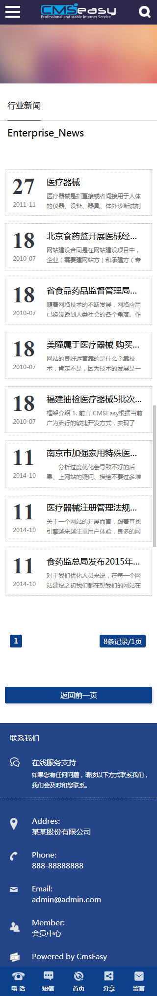 機(jī)電手機(jī)網(wǎng)站模板