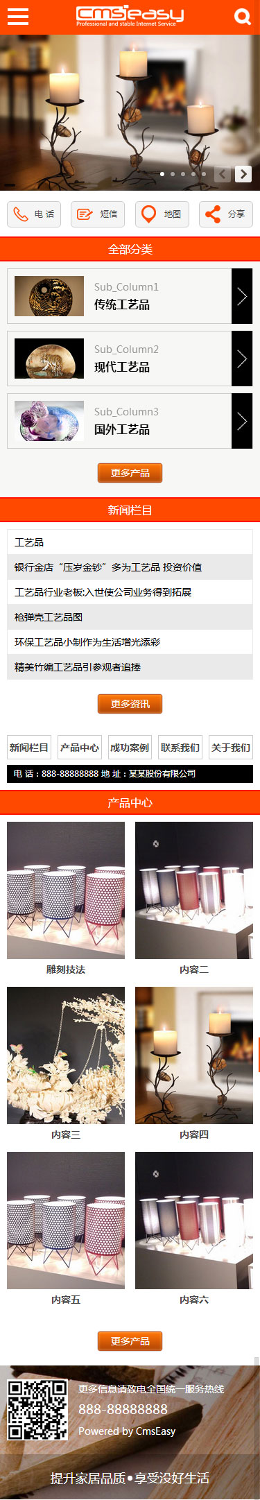 家居設計用品手機網(wǎng)站模板