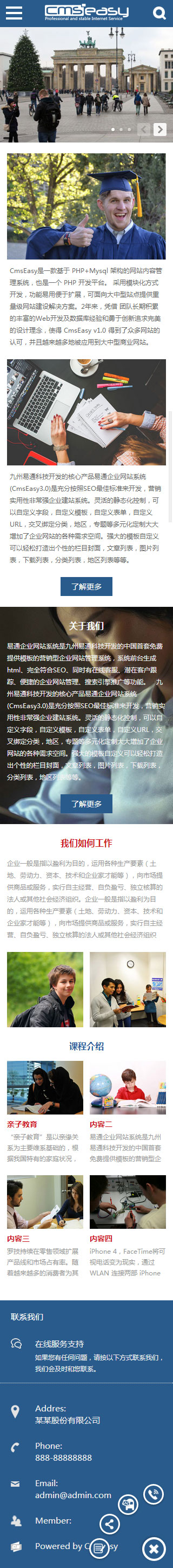 教育培訓(xùn)手機(jī)模板